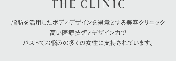 クリニック紹介