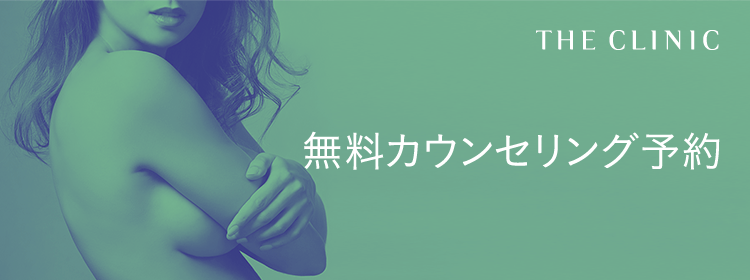 無料カウンセリング予約