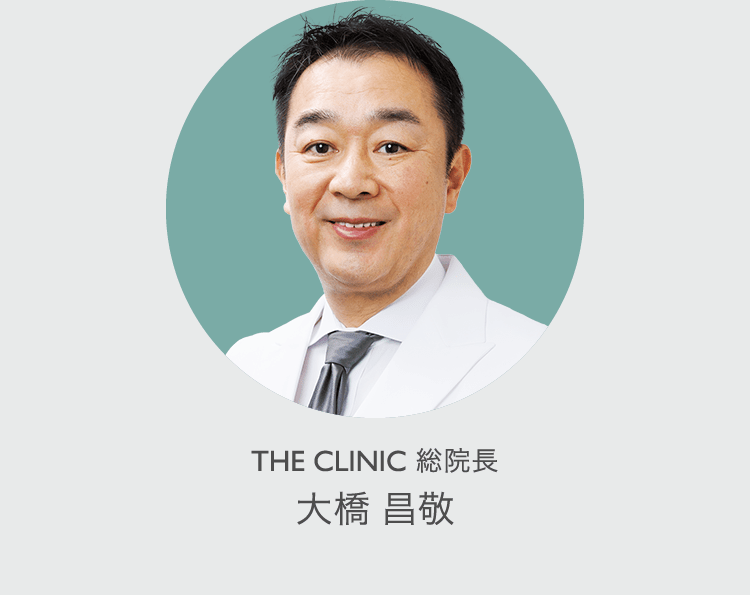 THE CLINIC 総院長 大橋 昌敬