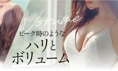 ピーク時のようなハリとボリューム