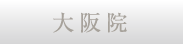 大阪