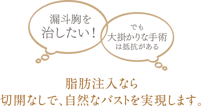 THE CLINIC の漏斗胸治療のコンセプトは、“何気ない日常をあなたに”。導き出した答えは「見た目にこだわる」でした。