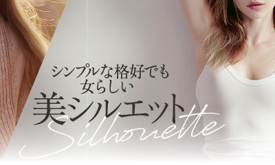 シンプルな格好でも女らしい美シルエット